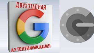 Как включить двухэтапную аутентификацию в Google (полная инструкция)