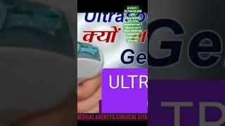 product - ULTRASOUND GEL ( Sonography gel) kyon important hai ? How to use ? YASH MEDICAL AGENCY& S.