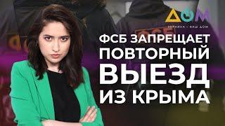 Проблема пересечения админлинии в Крыму | А как там дома?