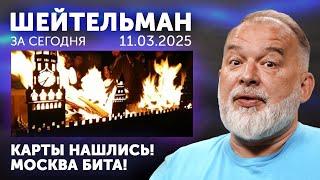 Карты нашлись, Москва бита! 337 мирных предложений из Украины в РФ! Всё как Кэллог прописал