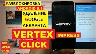 FRP Vertex Click Сброс Гугл аккаунта android 8.1