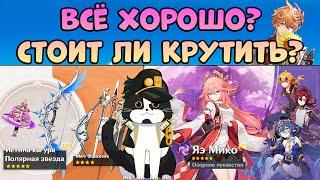 Стоит Ли Крутить Новый Баннер? | Яэ Мико и Тарталья | Genshin Impact Баннер 3.2