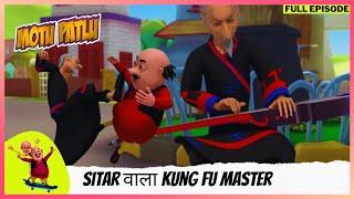 Motu Patlu | मोटू पतलू | Full Episode | Sitar वाला Kung fu Master