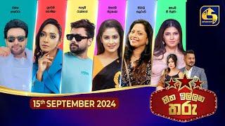 හිත ඉල්ලන තරු - HITHA ILLANA THARU - 2024-09-15