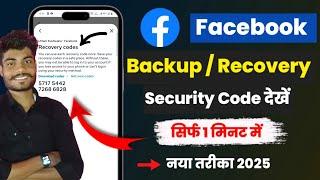 facebook backup code kaise nikale new update 2025||How To Find Facebook Security Recovery Code -2025