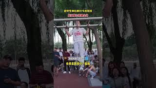 初中生单杠即兴卡点炫技，超强臂力燃爆全场 #高手在民间
