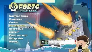 | Forts | как играть с друзьями с модами на пиратку