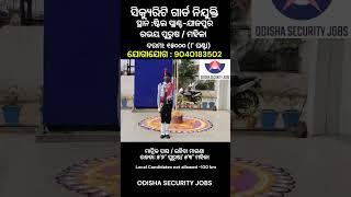 SECURITY GUARD JOB IN ODISHA  # job #security