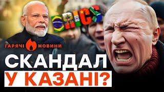 ПОДВІЙНИЙ ляпас! Президенти ІНДІЇ та ТАТАРСТАНУ послали РОСІЮ на БРІКСі? | ГАРЯЧІ НОВИНИ 24.10.2024