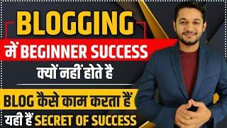 Why New Blogger Fails in Blogging? All Bloggers must watch carefully.