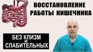 Как избавиться от запора и восстановить работу кишечника без клизм и слабительных