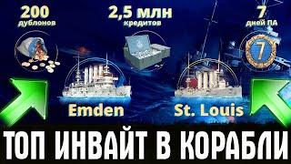 ИНВАЙТ КОД WORLD OF WARSHIPS МАРТ 2021 ● Прем аккаунт, дублоны и бонусы для нового аккаунта WoW