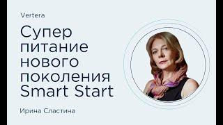 Супер питание нового поколения Smart Start