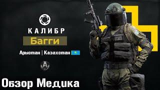 Калибр. Багги в 0.12.0 ///Медик|Штурмовик\\\ #Калибр #Wertuoso87 #Caliber