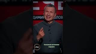 Соловьев вспомнил «арцах»