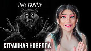 КРИПОВАЯ НОВЕЛЛА ► Tiny Bunny (Крошечный Зайчик) #1