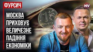 Теперь официально. Путин летит в бездну – Виталий Сыч, Сергей Фурса