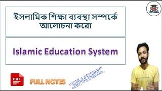 Islamic Education System | ইসলামিক শিক্ষা ব্যবস্থা | Study 4 Education