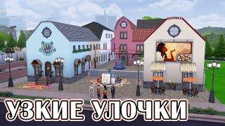 Узкие улочки - The Sims 4 - Ушастики #35