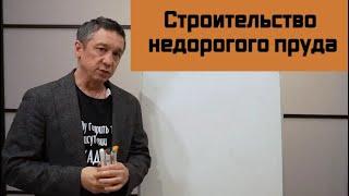 Варианты гидроизоляции при строительстве небольших прудов