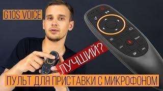 Air mouse g10s voice : Обзор, Пульт с микрофоном