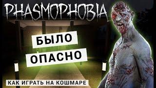 ФАЗМОФОБИЯ КОШМАР ОБНОВЛЕНИЕ  СОЛО ПРОХОЖДЕНИЕ  КАК ИГРАТЬ ФАЗМОФОБИЯ  PHASMOPHOBIA ОБУЧЕНИЕ