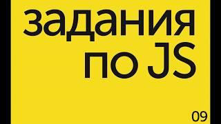 Задания по JavaScript 09 | Сгенирировать шахматную доску 7х7