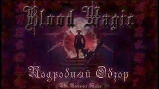 Подробный обзор Blood Magic #2 Сигилы