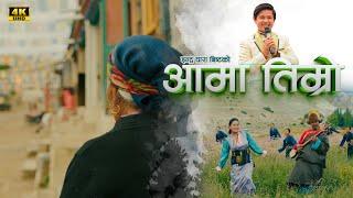 Aama Timro | Bishwo Dong | Subash Rai | Nira Thapa Magar | Selo Song | Official Music Video