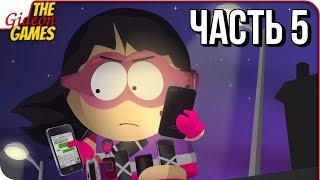 SOUTH PARK 2: The Fractured but Whole  Прохождение #5  ДЕВУШКА ПО ВЫЗОВУ [16+]