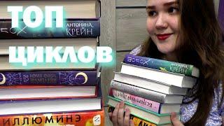 ТОП КНИЖНЫХ ЦИКЛОВ 2022 