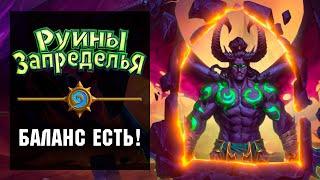 ОБЗОР Hearthstone Руины Запределья. Впервые за 6 лет новый класс Охотник на демонов! 135 новых карт.