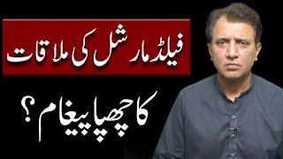 The Hidden Message Behind Field Marshal’s Meeting? | Habib Akram