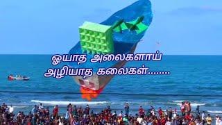 ஓயாத அலைகளாய் அழியாத கலைகள்..... #Valvettithurai kite festival #Kite festival | pongal #thaipongal