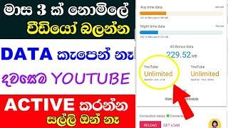 මාස 3 ක් නොමිලේ වීඩියෝ බලමු - TeRa Click