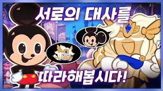 Teaching Mickey Mouse the 'Protection of light!'