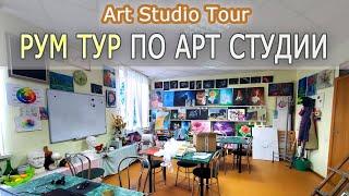 Рум Тур: Художественная Студия Viki-ART | Art Studio Tour | Уроки Рисования Онлайн