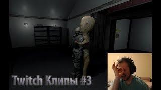 Wycc и Банда (Много SCP●Шусс из TeamSpirit)●Twitch Клипы #3