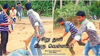 Siru Thuli Peru Vellam Official Teaser(Tamil) 2018  |  Short Film  | Beep Boys Creations
