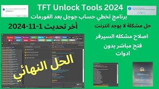 TFT Unlock Tools 2024 New Update Back Strong Google Account Bypass Program After Formatting