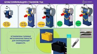 Точильно-шлифовальные станки серии ТШ, подробный обзор!