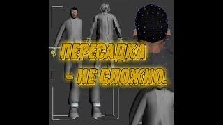 ПЕРЕСАДКА ГОЛОВЫ В 3DS MAX | SKINMAKING