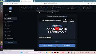 как купить робуксы на сайте rbxup