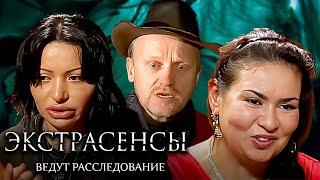 Экстрасенсы ведут расследование: 3 СЕЗОН ВСЕ СЕРИИ ПОДРЯД