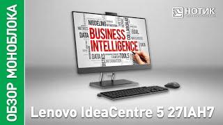 Моноблок Lenovo IdeaCentre 5 (27IAH7). На что способна топовая альтернатива настольного ПК?