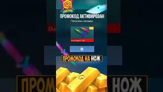 Новый ПРОМОКОД НА НОЖ из ОБНОВЛЕНИЯ Fun&Sun в Standoff 2 #standoff2