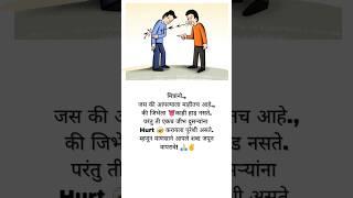 शब्दांचा घाव!|The Daivashali|#youtubeshorts #wordsofwisdom #words #peopletalk #marathimotivation