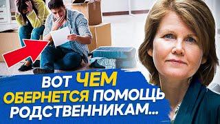 Нельзя помогать родственникам! И ВОТ почему... Почему нельзя помогать родственникам и спасать их?