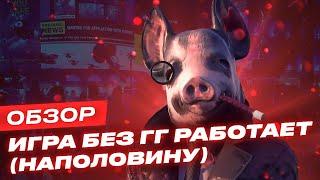 Обзор игры Watch Dogs: Legion