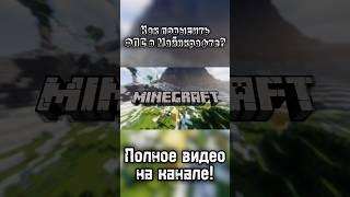   КАК БЫСТРО ПОДНЯТЬ ФПС В MINECRAFT? #майнкрафт #minecraft #fps #fpsboost #minecraftvideos